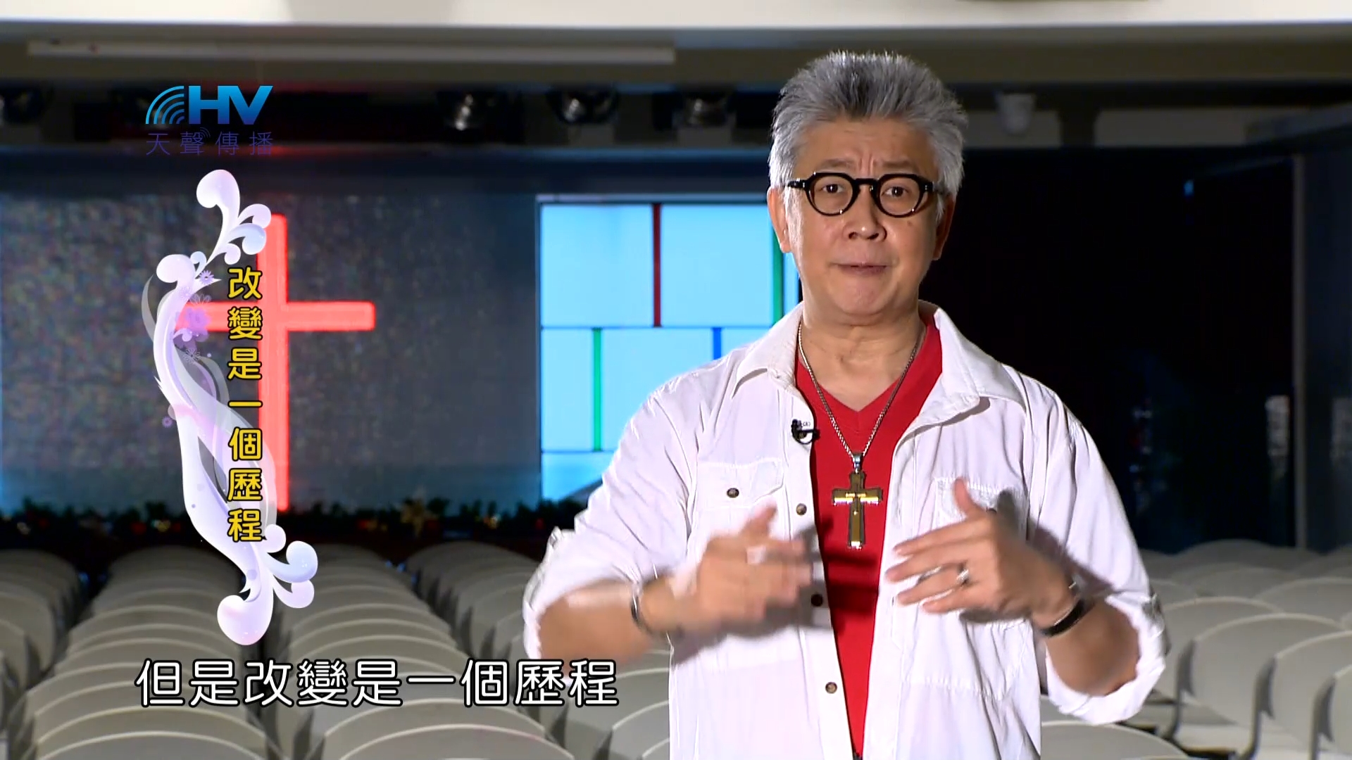 Read more about the article 2023/05/07 恩典365 – 改變是一個歷程