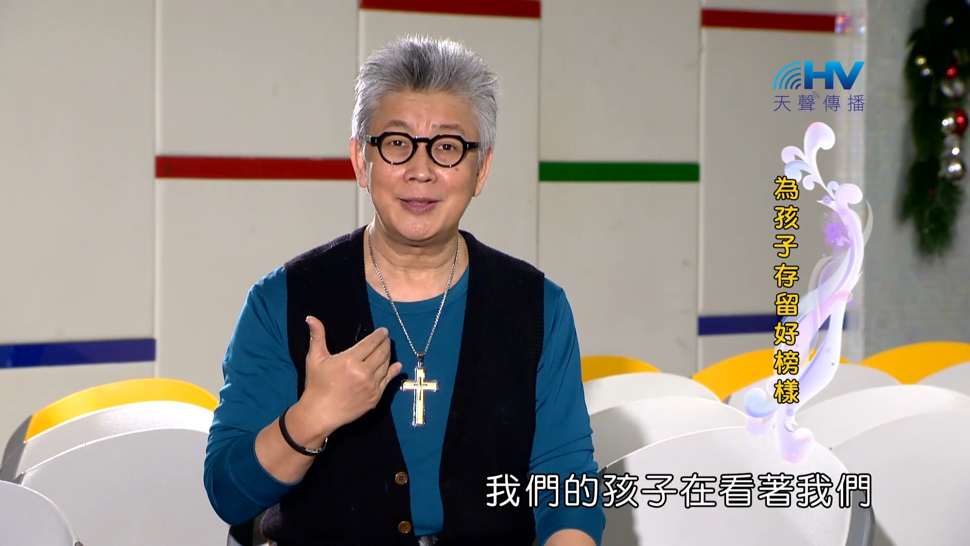 Read more about the article 2023/05/12 恩典365 – 為孩子存留好榜樣