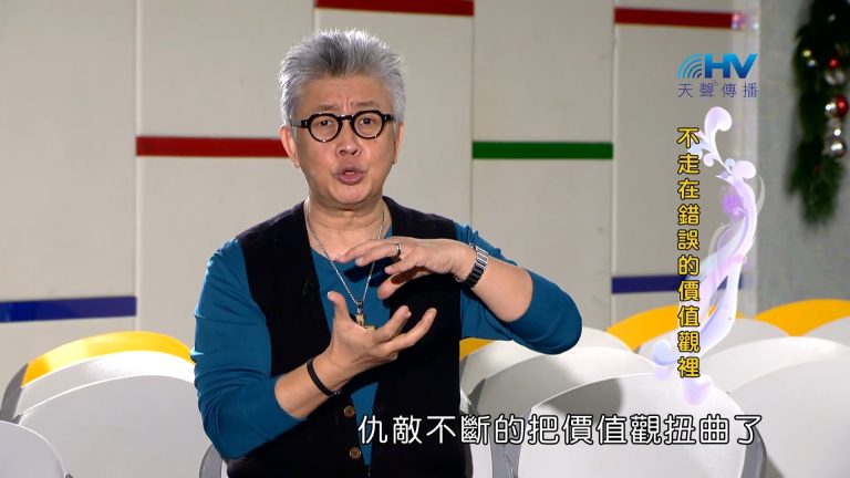 Read more about the article 2023/05/14 恩典365 – 不走在錯誤的價值觀裡