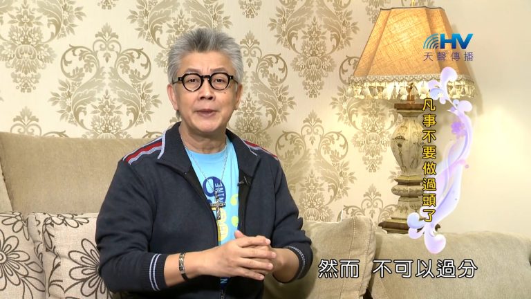 Read more about the article 2023/05/15 恩典365 – 凡事不要做過頭了