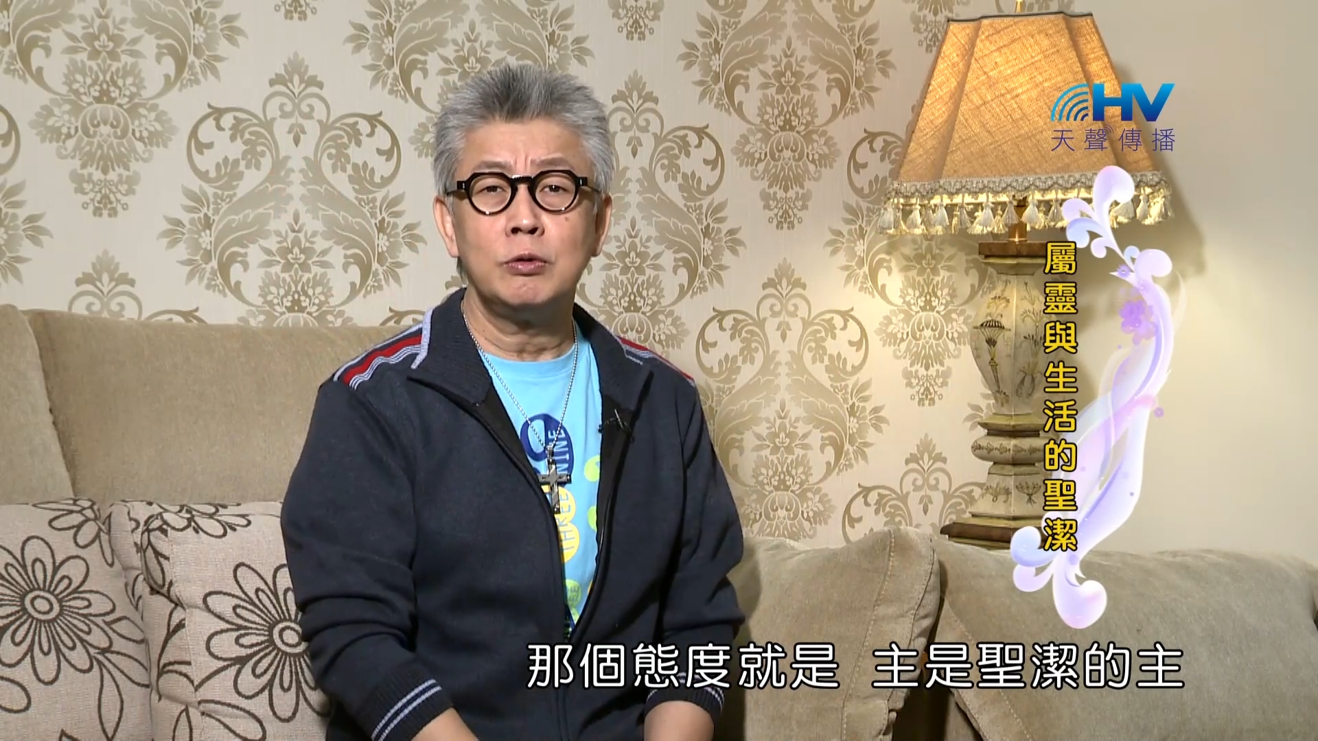 Read more about the article 2023/05/19 恩典365 – 屬靈與生活的聖潔