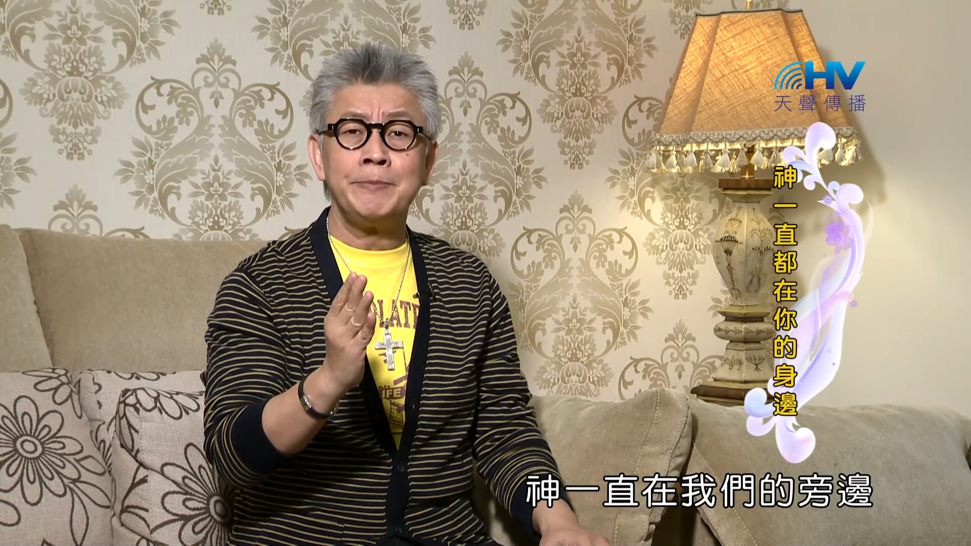 Read more about the article 2023/05/22 恩典365 – 神一直都在你的身邊