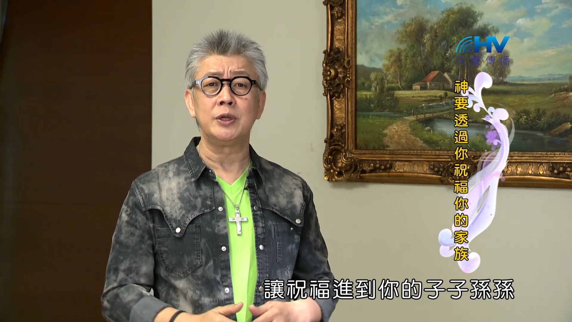 Read more about the article 2023/05/25 恩典365 – 神要透過你祝福你的家族