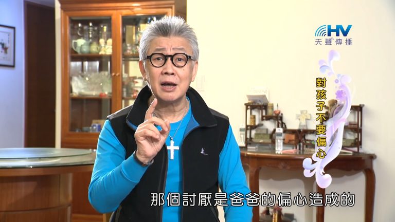 Read more about the article 2023/06/01 恩典365 – 對孩子不要偏心