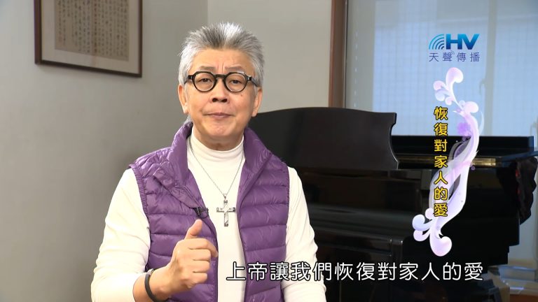 Read more about the article 2023/06/11 恩典365 – 愛是最大的影響力