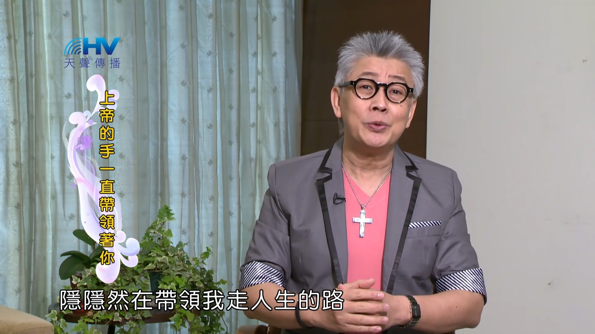 Read more about the article 2023/06/14 恩典365 – 上帝的手一直帶領著你