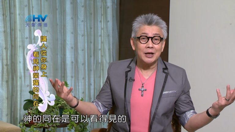 Read more about the article 2023/06/16 恩典365 – 讓人從你身上看見神榮耀的同在