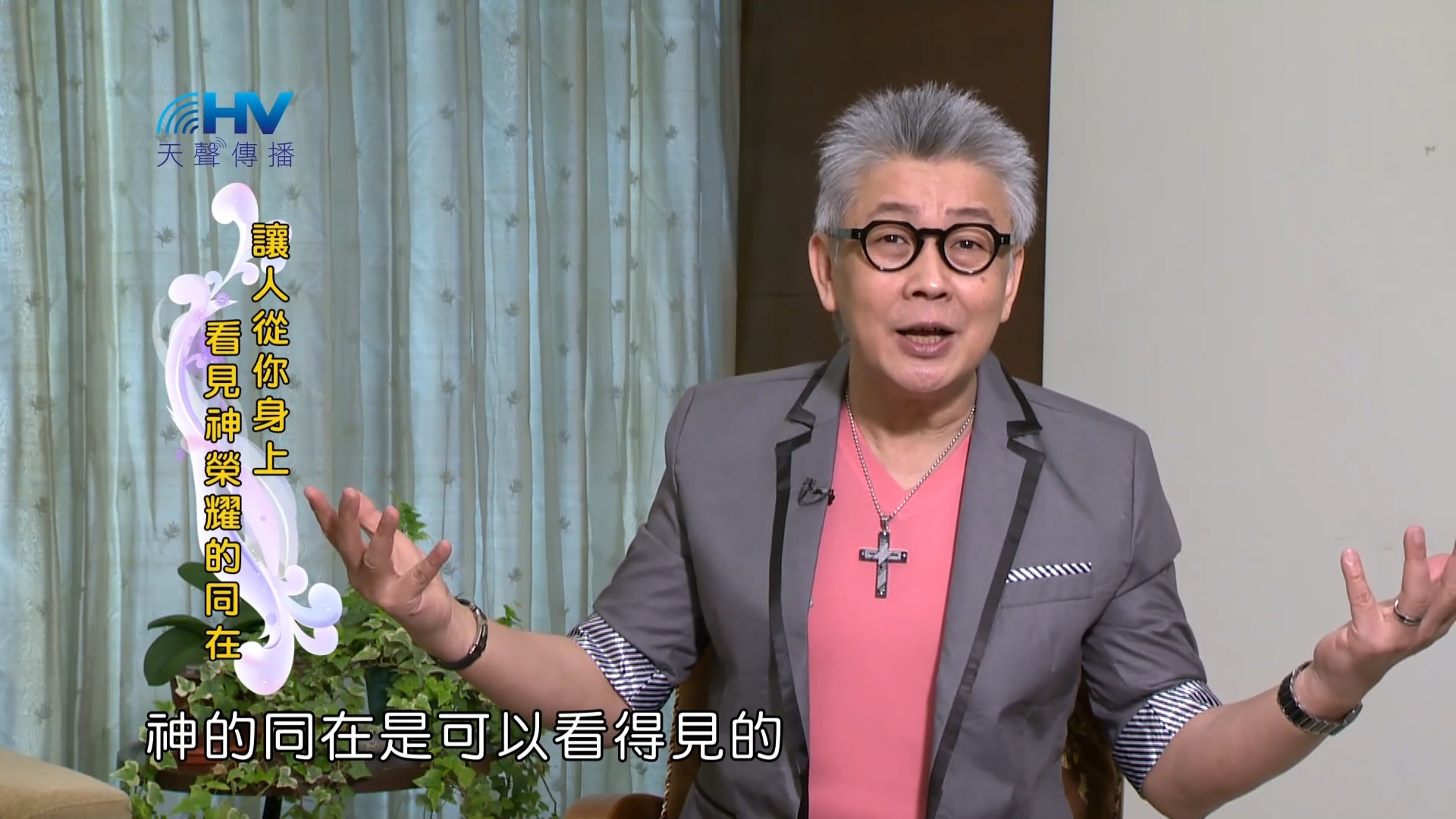 Read more about the article 2023/06/16 恩典365 – 讓人從你身上看見神榮耀的同在