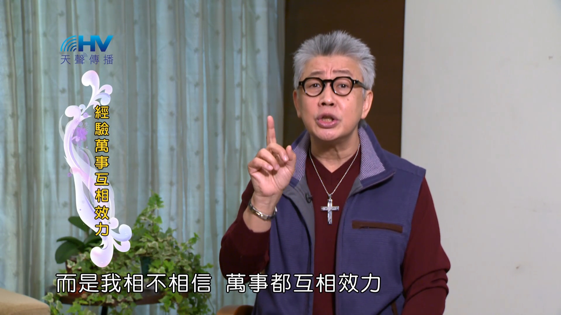 Read more about the article 2023/06/20 恩典365 – 經驗萬事互相效力