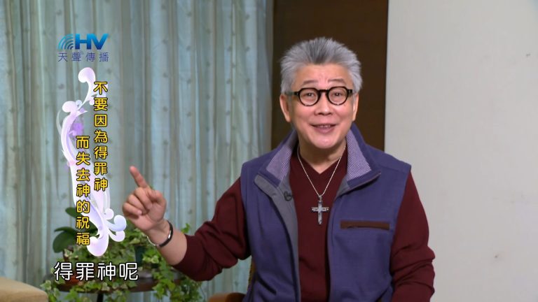 Read more about the article 2023/06/22 恩典365 – 不要因為得罪神而失去神的祝福