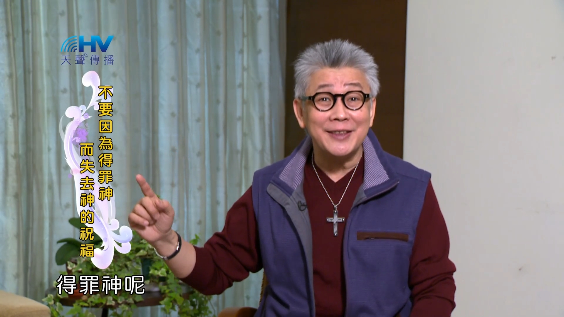 Read more about the article 2023/06/22 恩典365 – 不要因為得罪神而失去神的祝福