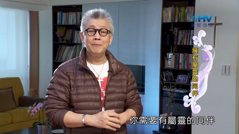 Read more about the article 2023/06/24 恩典365 – 擁有屬靈的同伴