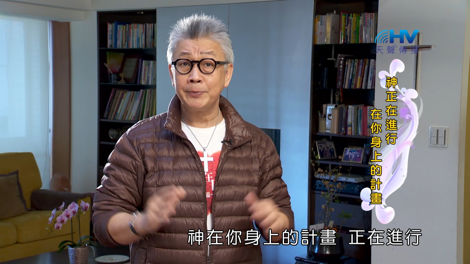 Read more about the article 2023/06/27 恩典365 – 神正在進行在你身上的計畫