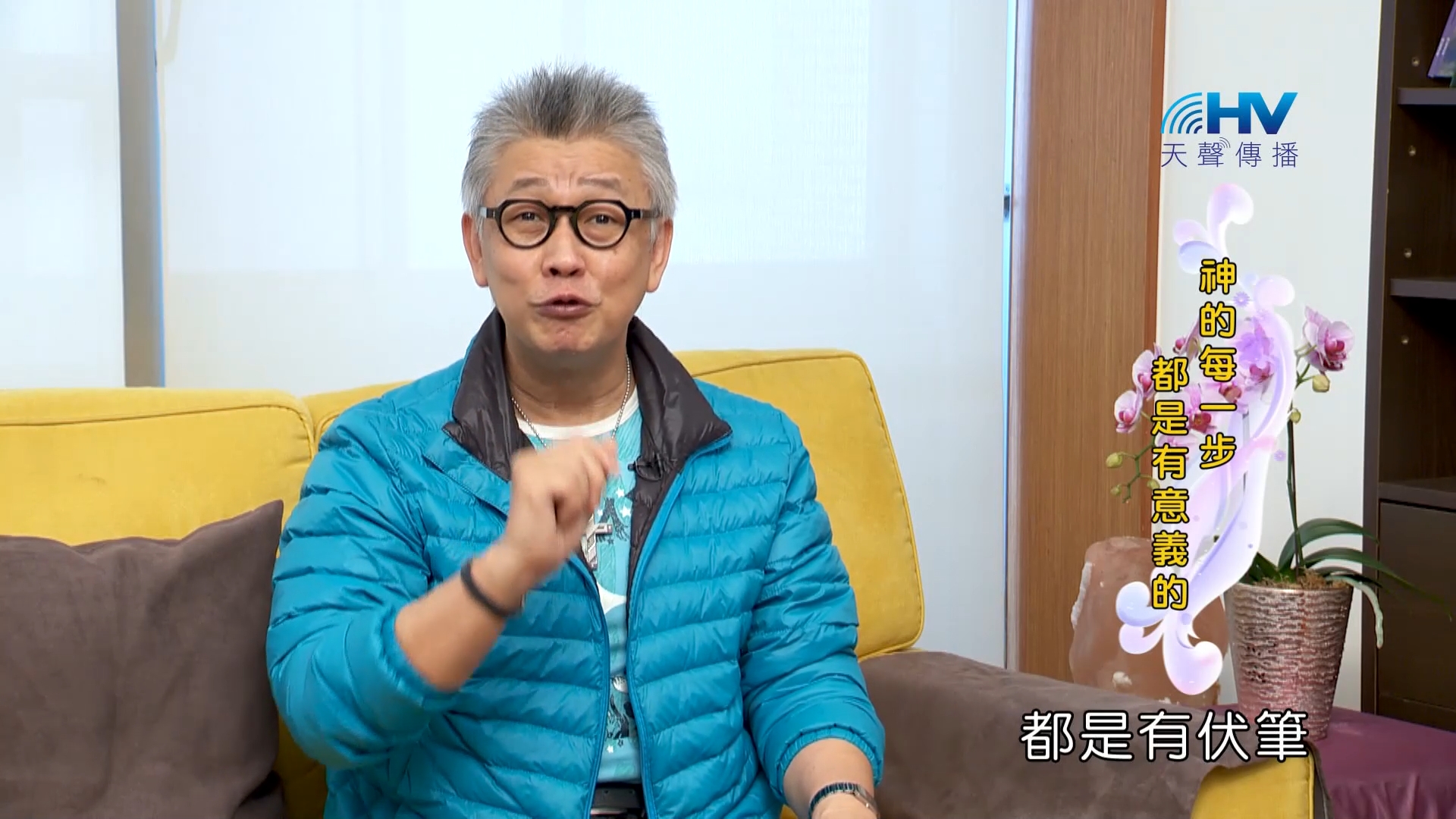 Read more about the article 2023/07/01 恩典365 – 神的每一步都是有意義的