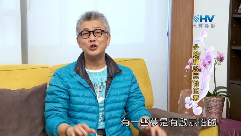 Read more about the article 2023/07/03 恩典365 – 分辨神啟示性的夢