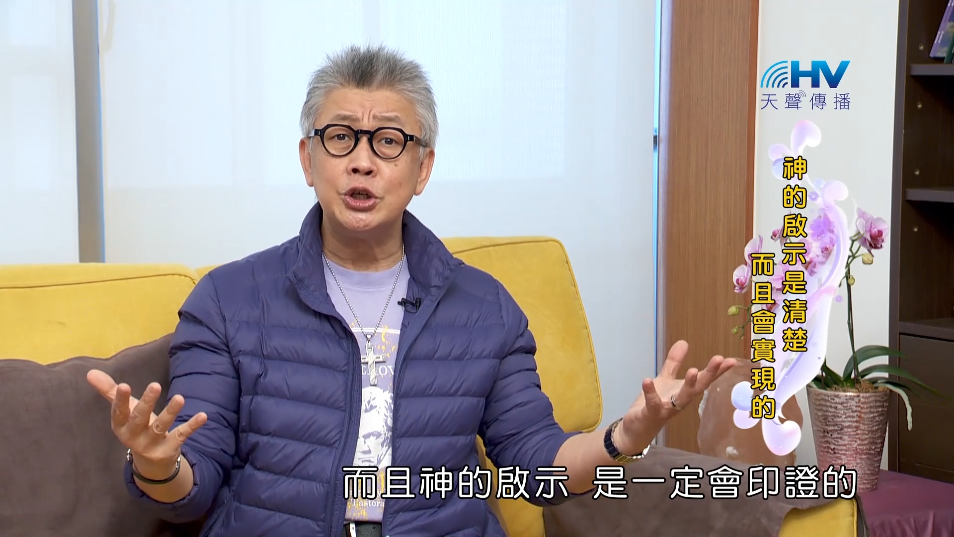 Read more about the article 2023/07/05 恩典365 – 神的啟示是清楚而且會實現的