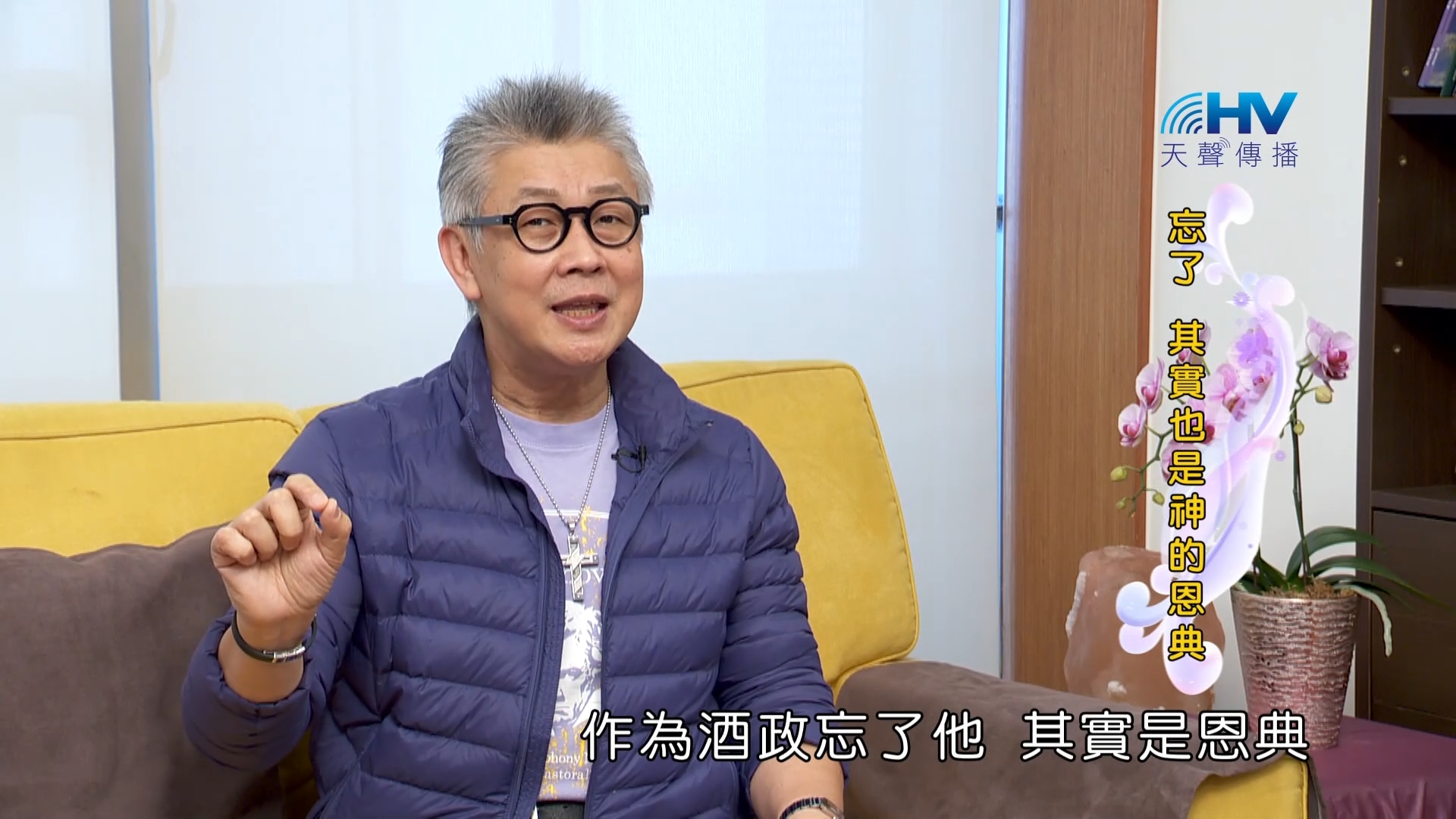 Read more about the article 2023/07/07 恩典365 – 忘了其實也是神的恩典