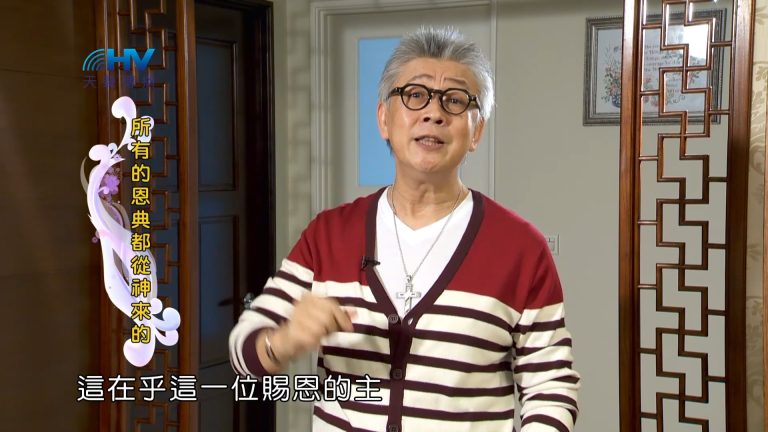 Read more about the article 2023/07/12 恩典365 – 所有的恩典都從神來的