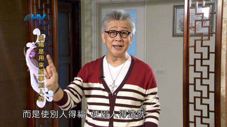 Read more about the article 2023/07/13 恩典365 – 恩賜是用來服事別人的