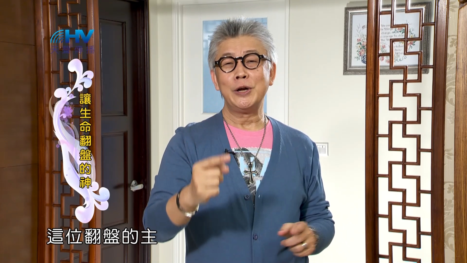 Read more about the article 2023/07/17 恩典365 – 讓生命翻盤的神