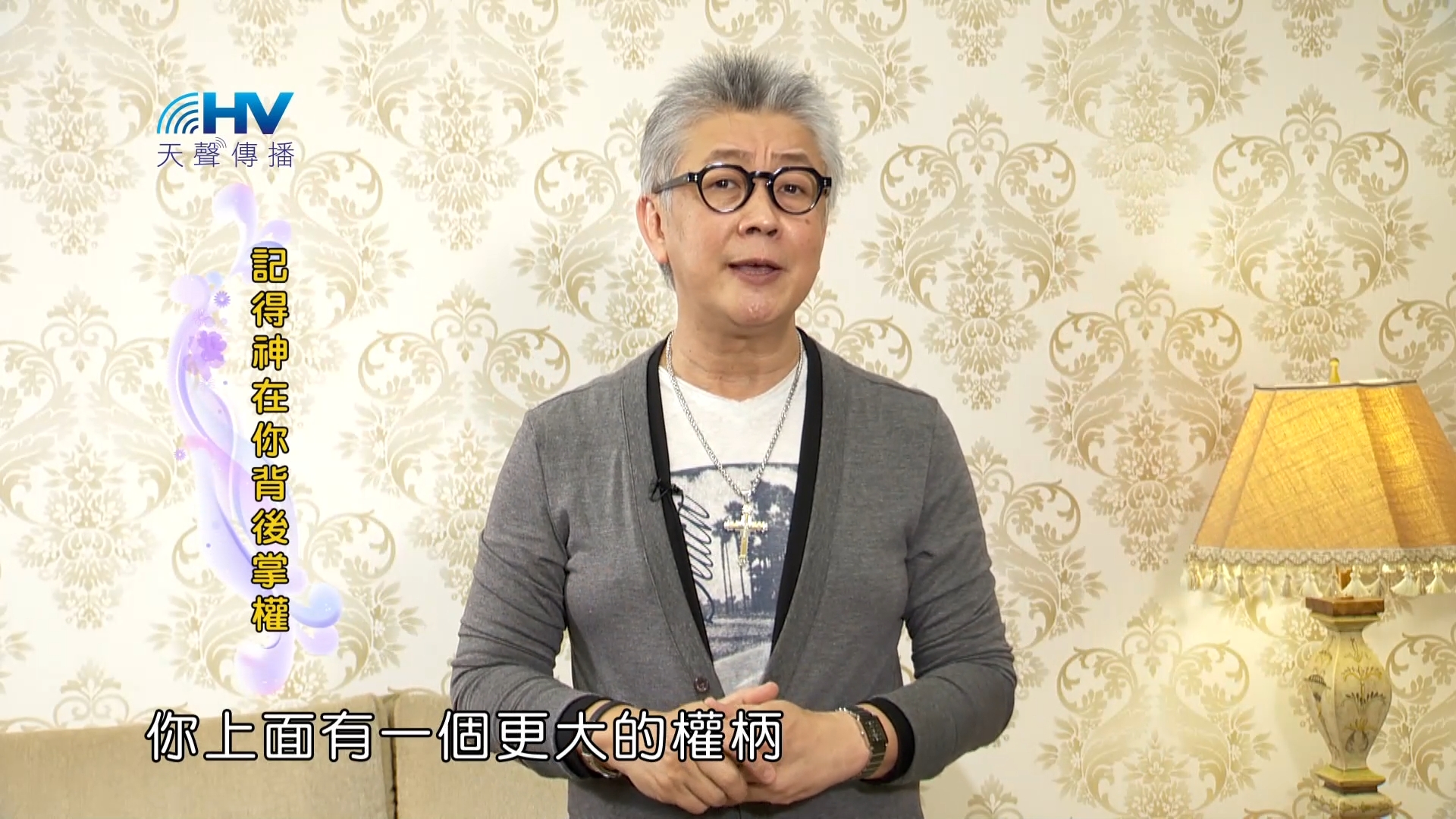 Read more about the article 2023/07/20 恩典365 – 記得神在你背後掌權