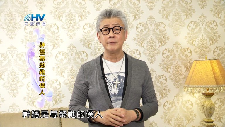 Read more about the article 2023/07/21 恩典365 – 神會尊榮祂的僕人