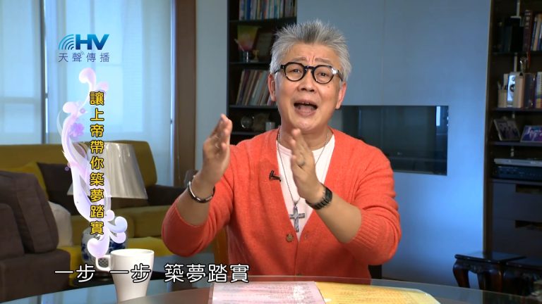 Read more about the article 2023/07/31 恩典365 – 讓上帝帶你築夢踏實