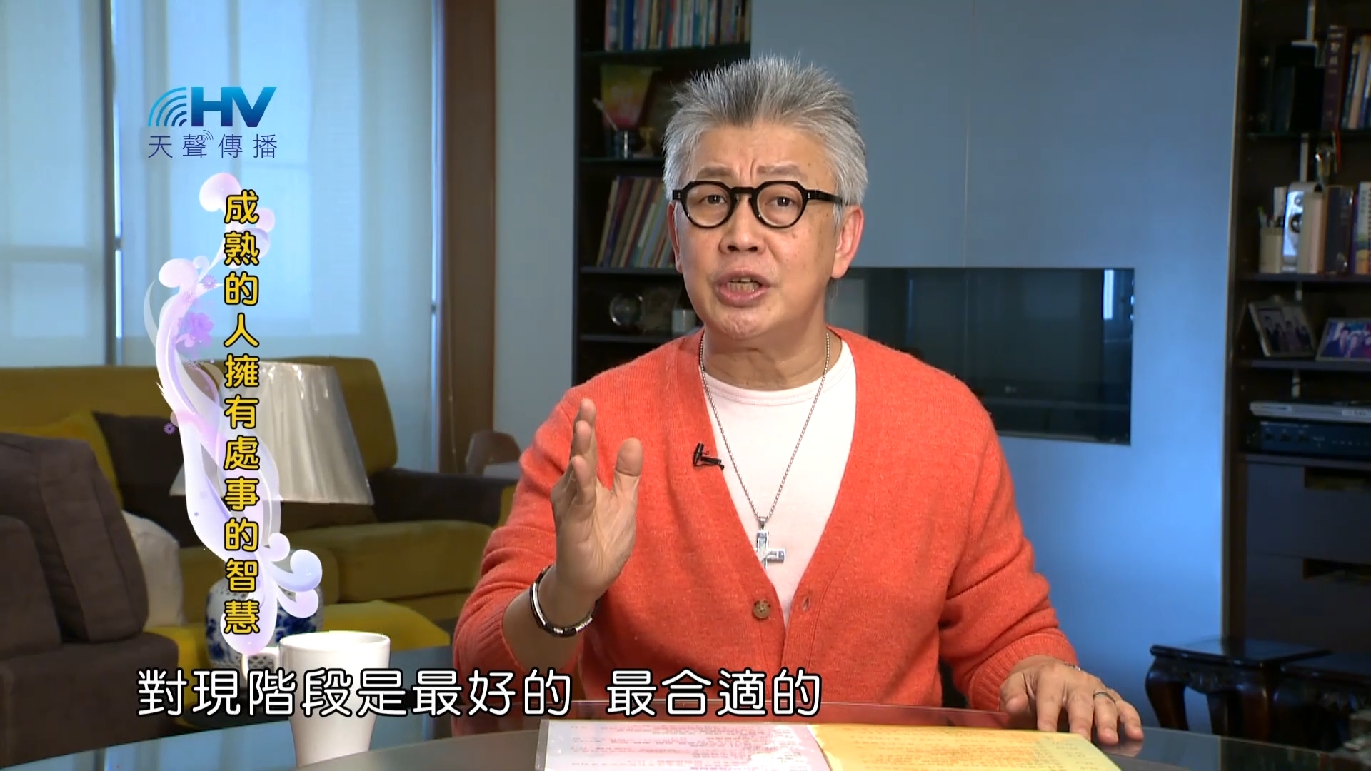 Read more about the article 2023/08/02 恩典365 – 成熟的人擁有處事的智慧