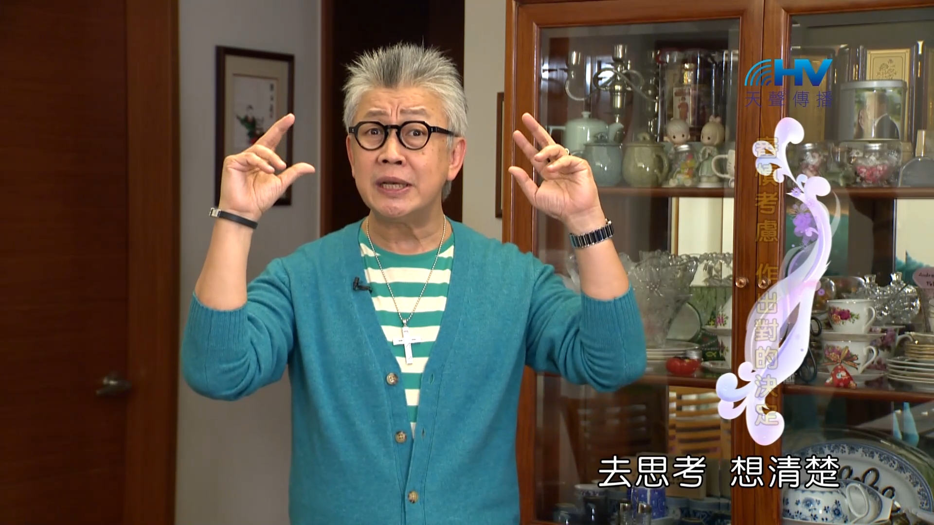 Read more about the article 2023/08/03 恩典365 – 審慎考慮 作出對的決定