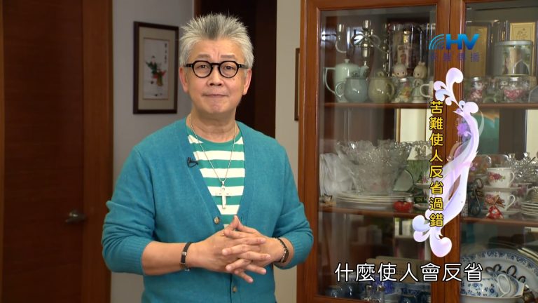 Read more about the article 2023/08/04 恩典365 – 反省自己的過錯