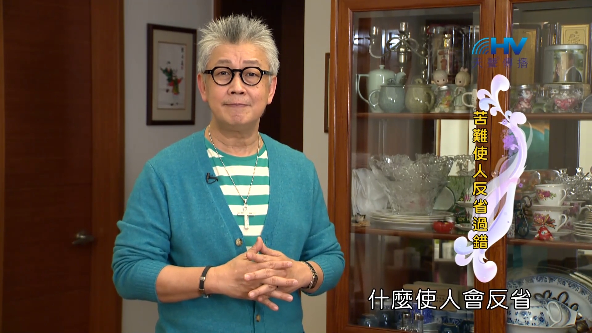 Read more about the article 2023/08/04 恩典365 – 反省自己的過錯