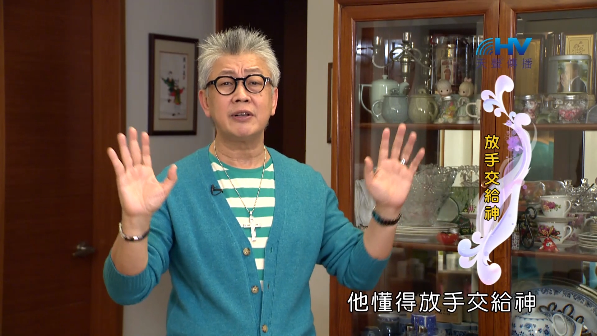 Read more about the article 2023/08/07 恩典365 – 放手交給神