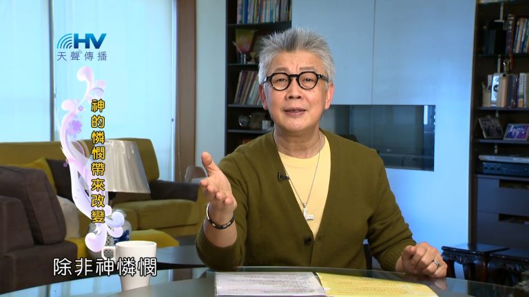 Read more about the article 2023/08/11 恩典365 – 神的憐憫帶來改變