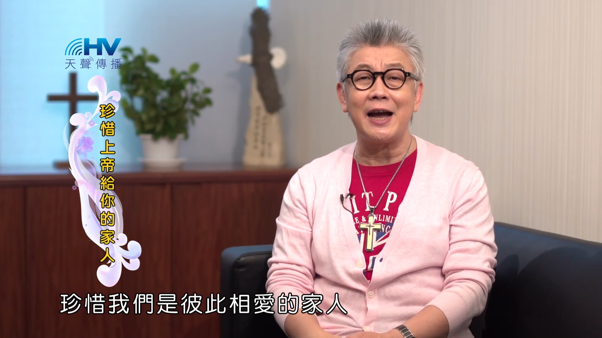 Read more about the article 2023/08/15 恩典365 – 珍惜上帝給你的家人