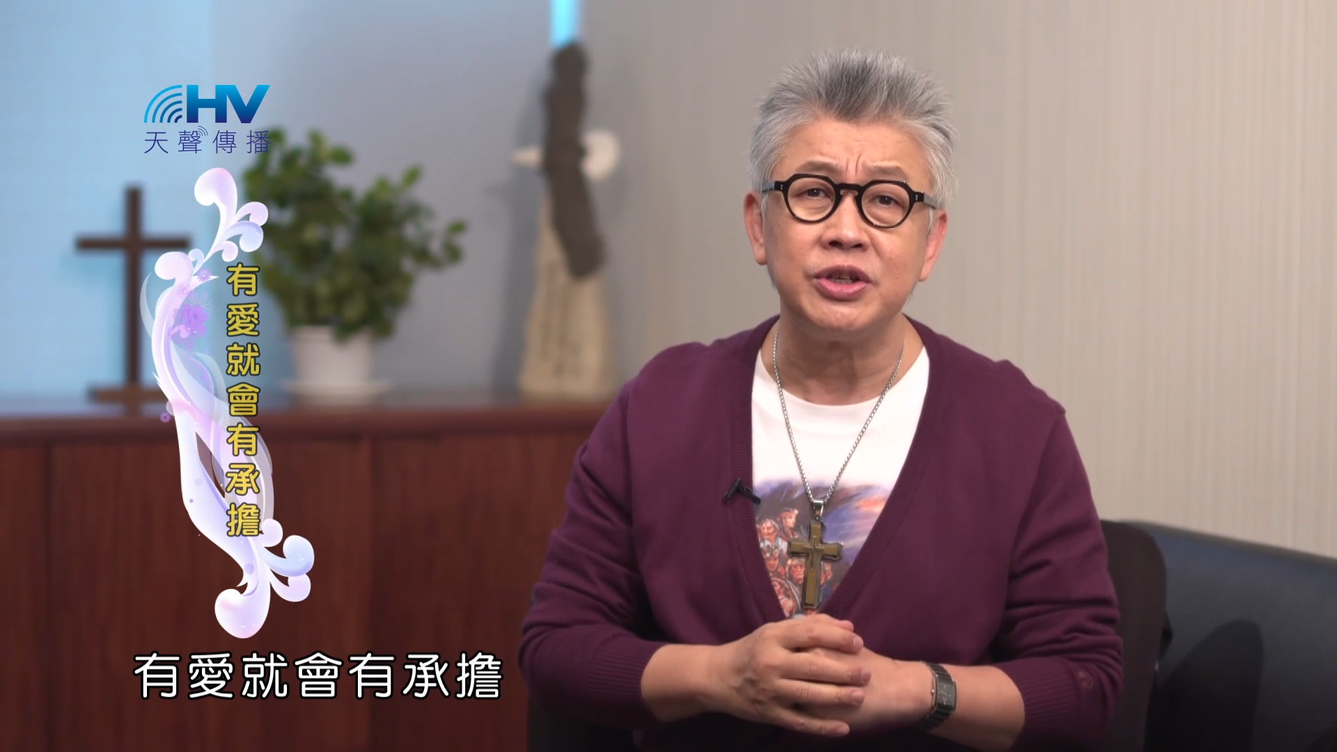 Read more about the article 2023/08/20 恩典365 – 有愛就會有承擔