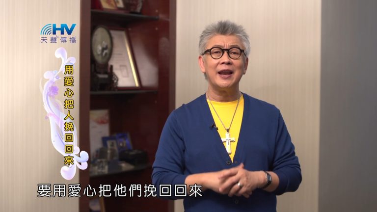 Read more about the article 2023/08/26 恩典365 – 用愛心把人挽回回來