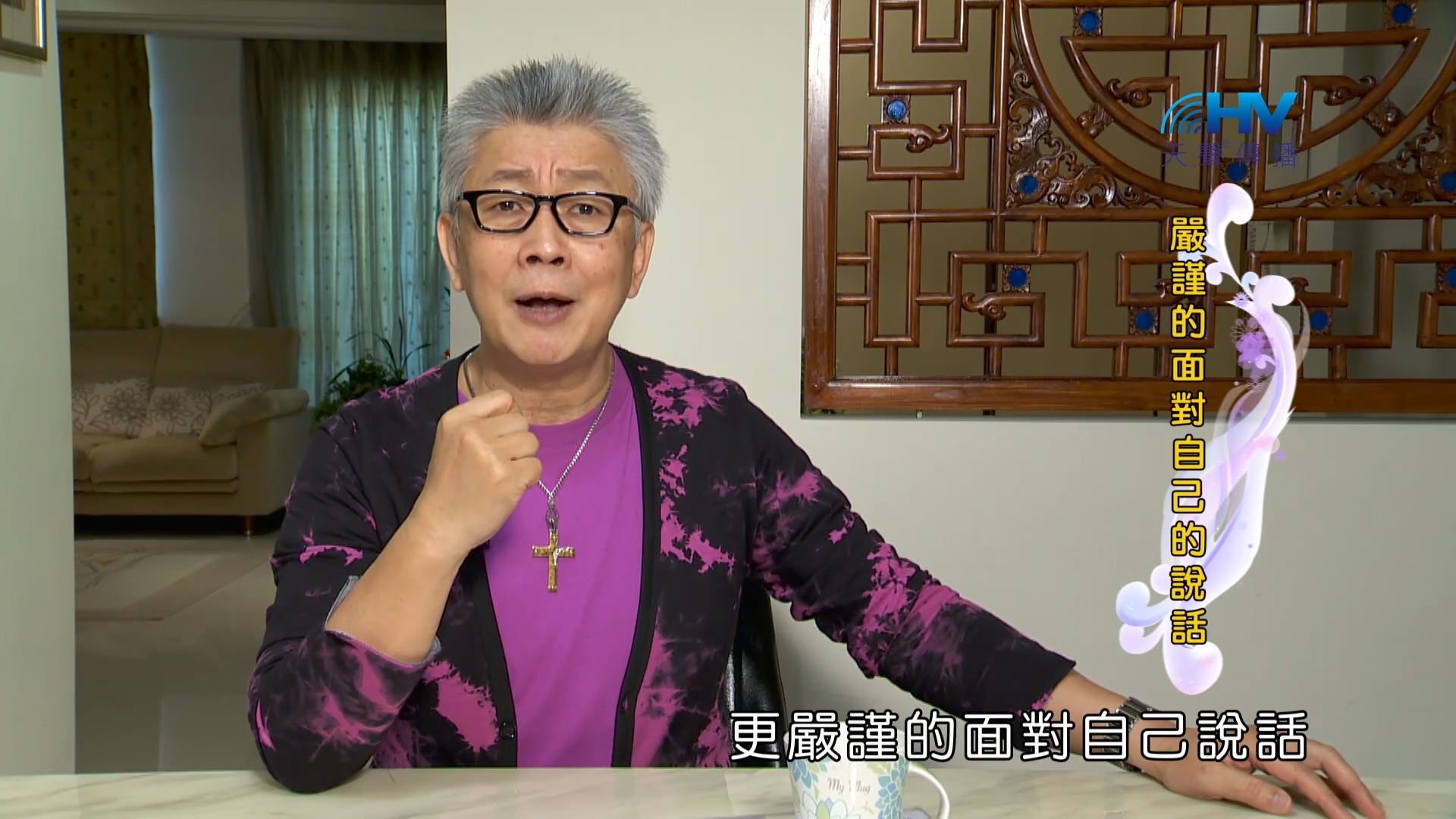 Read more about the article 2023/08/28 恩典365 – 嚴謹的面對自己的說話