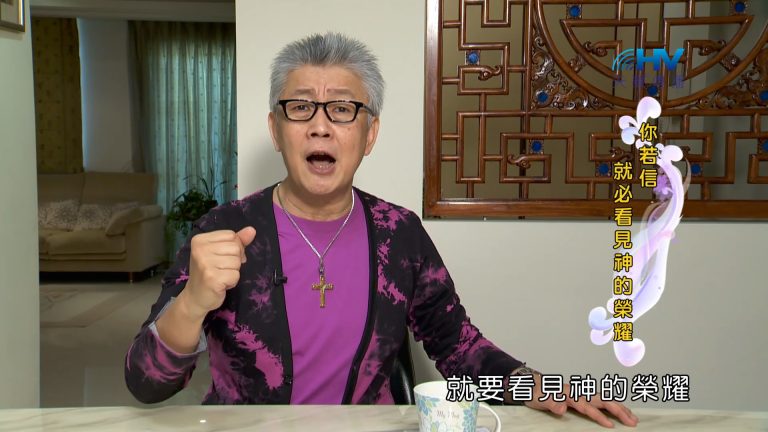 Read more about the article 2023/08/29 恩典365 – 你若信 就必看見神的榮耀