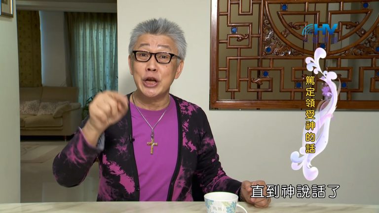 Read more about the article 2023/08/30 恩典365 – 篤定領受神的話