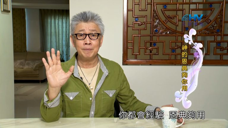 Read more about the article 2023/09/02 恩典365 – 神的恩典夠你用