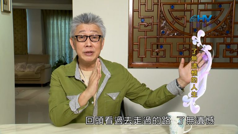 Read more about the article 2023/09/03 恩典365 – 了無遺憾的人生