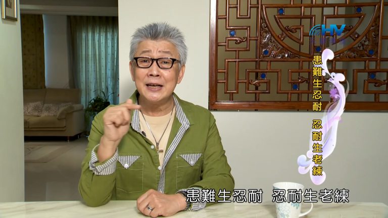 Read more about the article 2023/09/05 恩典365 – 患難生忍耐 忍耐生老練