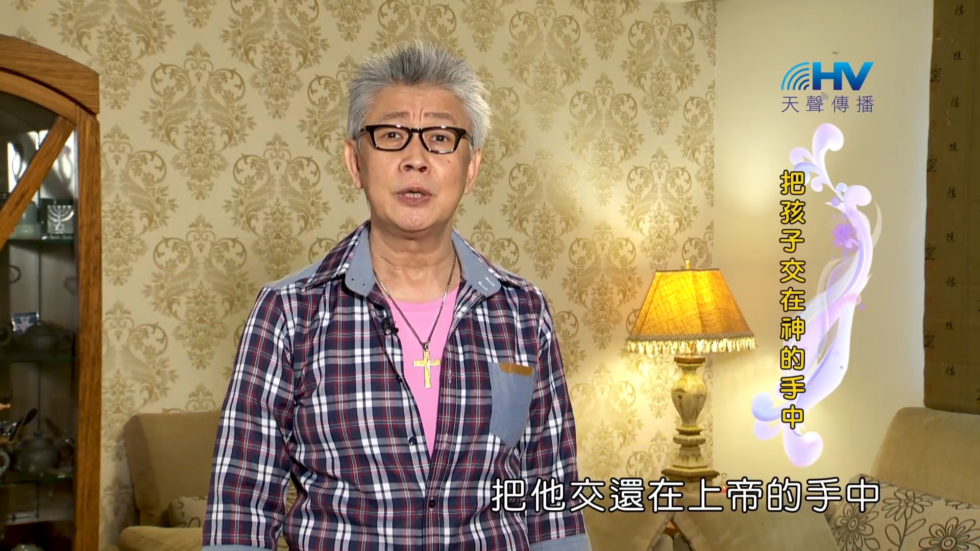 Read more about the article 2023/09/10 恩典365 – 把孩子交在神的手中