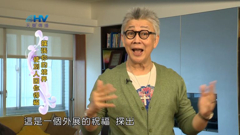 Read more about the article 2023/09/19 恩典365 – 擴張你的境界 使別人因你得福