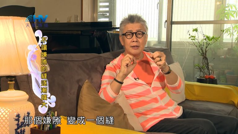 Read more about the article 2023/09/23 恩典365 – 不讓嫌隙的縫逐漸擴大