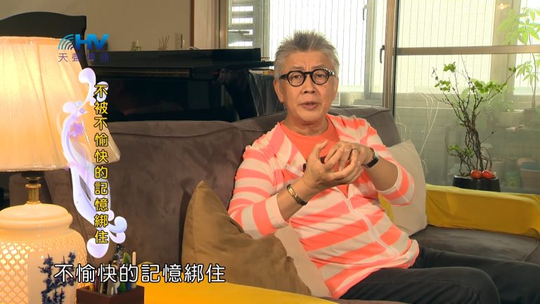 Read more about the article 2023/09/24 恩典365 – 不被不愉快的記憶綁住