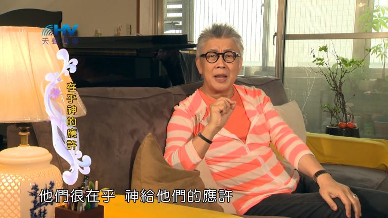 Read more about the article 2023/09/26 恩典365 – 在乎神的應許