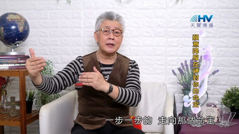 Read more about the article 2023/09/29 恩典365 – 願意降服在神對你的命定