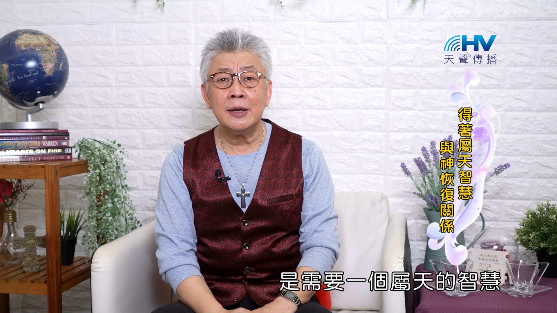 Read more about the article 2023/10/04 恩典365 – 得著屬天智慧 與神恢復關係