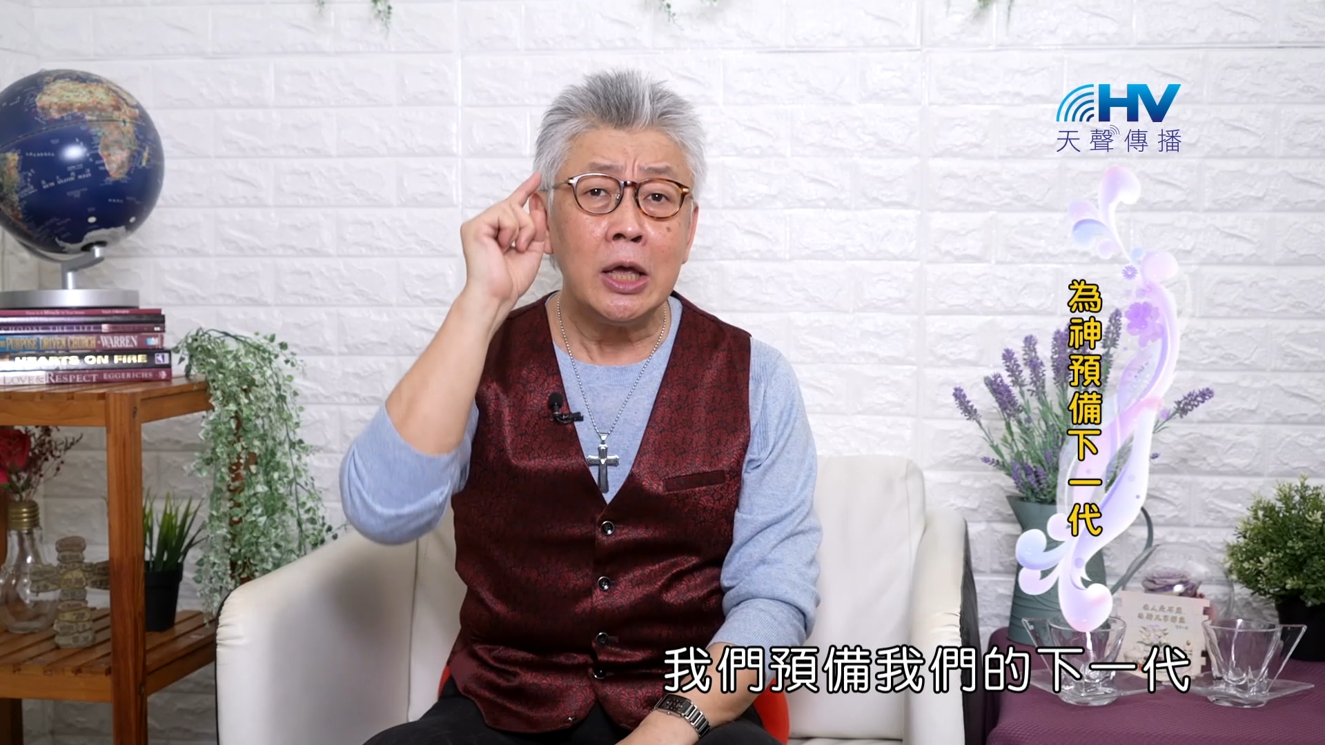 Read more about the article 2023/10/05 恩典365 – 為神預備下一代